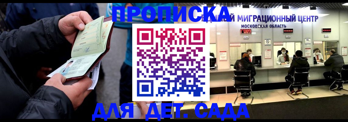 купить прописку в Ленинградской области